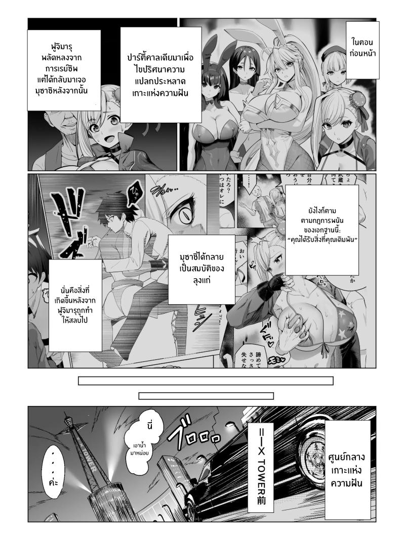 การเดิมพันบนเกาะเเห่งฝัน 2